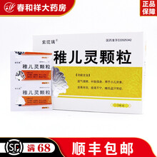 紫琉璃 稚儿灵颗粒 9g*12袋