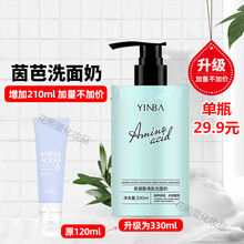 YINBA茵芭洗面奶茵芭氨基酸清肌洗面奶网红直播同款洁面乳清洁按摩洗面奶男女士通用学生 单瓶装（330ml/瓶）