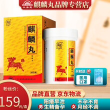 【太安堂大药房旗舰店】太安堂 麒麟牌 麒麟丸 6盒 90g