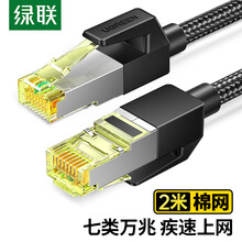绿联（UGREEN）七类网线  Cat7万兆网络连接线 7类宽带电脑游戏竞技8芯屏蔽监控纯铜双绞网络跳线 2米80423
