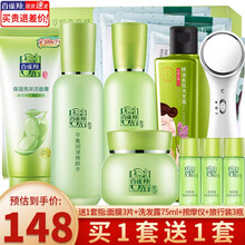 百雀羚套装女护肤品草本精萃惊喜套装洗面奶爽肤水乳液面霜清爽补水保湿控油化妆品旗舰官方店自营七夕情人节 （洗面奶+爽肤水+保湿乳液+精华霜（礼盒））