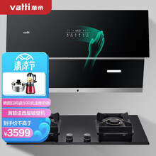 华帝（VATTI）i11150+53BF侧吸式抽油烟机燃气灶具烟灶套装 21大吸力智感恒吸 自动洗  以旧换新(天然气)