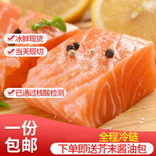 【顺丰速运】三文鱼新鲜刺身中段整条当天送即食生鱼片婴幼儿宝宝辅食 三文鱼鱼腩现杀现切(400g)