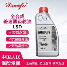 德迩弗原厂汽车全合成差速器齿轮油LSD前后桥油 尾牙油 1L升 金旅后桥油