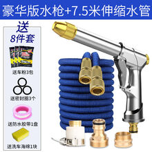 家用高压神器洗车水枪汽车用软管喷头抢伸缩水管冲洗地面阳台浇花 豪华款7.5米套装【原长2.5米】