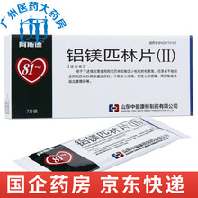 阿斯德 铝镁匹林片(Ⅱ) 7片 1盒