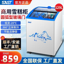 SAST 商用小冰柜迷你小型雪糕柜 家用超市圆弧玻璃门岛柜饮料柜母乳冷柜海鲜小冰箱卧式冷藏冷冻展示柜 BD/BC-129白色（雪糕柜）