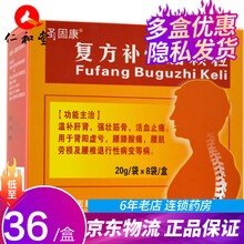 科瑞 复方补骨脂颗粒 20g*8袋标准装温补肝肾强健筋骨 10盒装