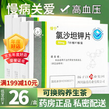 缓宁 氯沙坦钾片 50mg*7片/盒 5盒装】27元/盒，效期好