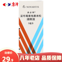 典必殊/TobraDex 妥布霉素地塞米松滴眼液 5ml*1瓶/盒