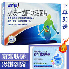 冰袋保温箱配送】思连康 双歧杆菌四联活菌片0.5g*36片 肠道菌群失调 腹泻 便秘 3盒+益生菌冻干粉3盒