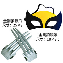 金刚狼爪 玩乐会万圣节复仇者联盟金刚cosplay面具塑料狼爪子玩具 金刚狼狼爪+金刚狼眼罩 均码