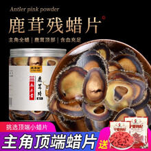 鹿本堂 鹿茸片吉林长白山整根鹿茸全蜡片腊片红粉片鹿茸片血片可搭人参野山参男性泡酒药材 10g 残蜡片【高性价比-店长推荐】+送枸杞