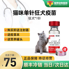 【持证售卖追溯来源】美国进口辉瑞硕腾幼猫成猫猫咪疫苗妙三多猫瘟猫鼻支嵌杯病毒猫三联狂犬首次疫苗预防针 单针狂犬