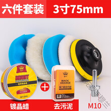 汽车打蜡神器海绵轮羊毛球抛光机电钻海棉打磨抛光盘全漆工具套装丰穆兰 3寸75mm { 六件套装 } +