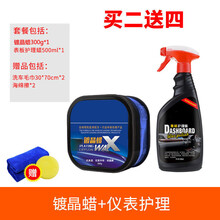 表板腊汽车仪表盘腊内饰真皮座椅上光保护剂塑料皮革翻新修复 (美容打蜡)蜡+表板蜡