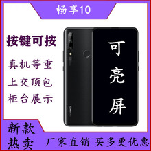 【当天发货】华为畅享10模型机可开机可亮屏仿真上交展柜专用plus 华为畅享10plus-黑色黑屏