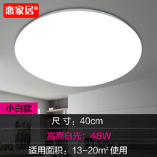 led吸顶灯圆形卧室灯卫生间客厅灯节能厨房间灯简约阳台灯具家用 全白 48瓦 LED白光 40cm