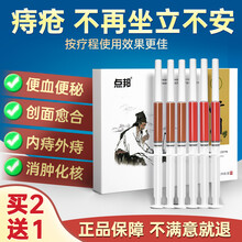 点邦痔疮膏医用敷料凝胶痔痔膏去肉球内痔外痔混合痔去痔疮药治痣疮栓贴卡波姆痔疮冷敷凝胶痔疮膏消痔疮膏 三盒（荬2发3）