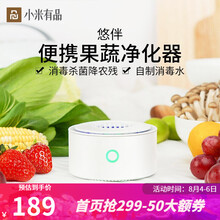 小米有品悠伴 果蔬净化器 家用便携果蔬清洗机水果食品净化器消毒净食机洗菜机去农残 白色