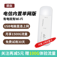 欧本随身wifi无限流量4g手机移动wifi无线路由器笔记本上网卡车载随行wifi联通电信热点流量  上网卡托-【电信版】-不可换卡（推荐）