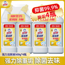 白猫洁厕液强力弯头蓝洁灵洁厕灵厕所除臭除菌马桶去污500g*4瓶