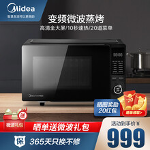 美的（Midea）变频微波炉 智能家用  双模烧烤 一级能效 全面大屏 智能解冻 PC23D1