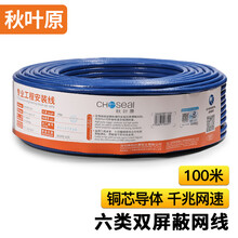 秋叶原（CHOSEAL）六类网线 双屏蔽 抗干扰降衰减 千兆网线 国标纯铜 安全传输网线 蓝色 100米 QS2605BT100S