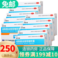 海正 伊索佳 硫酸氨基葡萄糖胶囊 0.314g*24粒/盒 骨关节炎 10盒