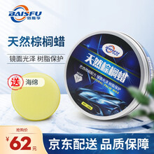 佰斯孚汽车天然棕榈蜡固体打蜡套装漆面抛光增光增亮去五去划痕各种颜色通用车漆美容养护蜡 黑白车蜡各色车通用蜡