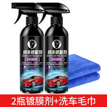 汽车液体喷雾纳米水晶车漆镀晶套装用品黑科技 500ml两瓶装毛巾
