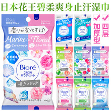 爽身粉止汗湿巾 日本花王BIORE碧柔神器香体除汗润肤爽身粉止汗湿巾 海洋花卉(凉感COOL)