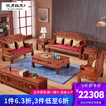 咏月 红木家具非洲花梨（学名：刺猬紫檀）实木沙发中式沙发组合  三人位+双人位+单人位+大茶几+2个边几