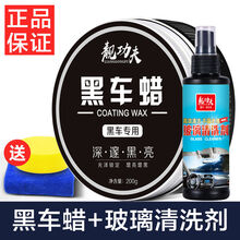 【黑车专用蜡】汽车用品车蜡黑色通用上光防水抗划痕抛光打蜡 黑车蜡+玻璃清洗剂【送海绵毛巾】