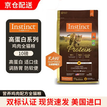 【双标认证】百利INSTINCT生鲜本能金装 高蛋白增肥防软便天然优质纯鲜肉鸡肉全猫粮 高蛋白鸡肉全猫粮10磅/4.5kg