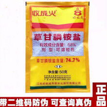 收成火74.7%草甘膦铵盐干除杀灭果茶园空荒地公路杂草剂灵磷膦药除草剂 50g×1包