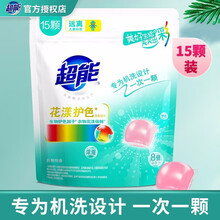 超能洗衣球凝珠香味持久家庭装正品洗衣液留香珠强力去污一次一颗轻松洗衣不伤手不伤肤大品牌品质保证 超能洗衣凝珠 15颗