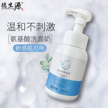 德生源 氨基酸洗面奶200ml洁面慕斯泡泡洁面乳（柔和洁面 深层清洁 温和不刺激）