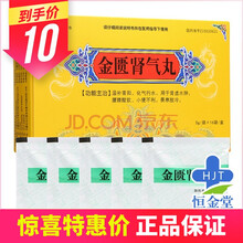 高笑金匮肾气丸5g*16袋/盒男用女性 肾阳虚 金贵肾气丸金贵气肾丸贤气丸 1盒装