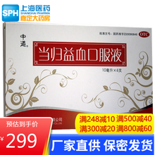 新天 中道 当归益血口服液10ml*6支 滋补气血贫血头晕心悸健忘月经不调口服液非膏剂 5盒装（15天用量）