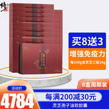 修正灵芝孢子油软胶囊 破壁灵芝孢子粉精华萃取 灵芝三萜含量16% 周期装买8实发11本品