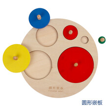 神孩子幼儿童蒙氏早教玩具圆柱体插座蒙特梭利教具1-2一3岁宝宝积木益智 蒙氏圆形镶嵌板