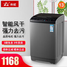 长虹洗衣机家商两用大容量全自动波轮式洗脱一体机 节能风干 13公斤青咖色 智能风干+强动力电机