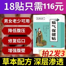 疝气贴脐疝婴儿小儿童老人中老年腹股沟男性肚脐贴疝气带 一盒