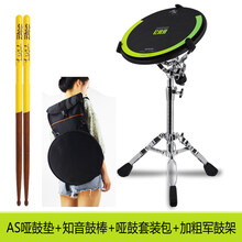 哑鼓垫 垫节拍器套装架子鼓初学者儿童入门进阶练习 AS哑鼓垫+知音鼓棒+套装包+加粗军鼓架 12英寸