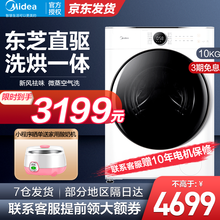 美的（Midea）洗衣机滚筒全自动洗烘一体 带烘干10公斤kg变频 家用大容量洗衣机 除螨祛味空气洗 直驱升级款 极地白