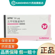 优甲乐 左甲状腺素钠片 50ug*100片