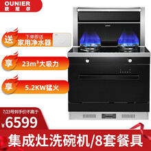 欧尼尔（OUNIER）集成灶侧吸式一体灶燃气灶具下排式变频电机油烟机燃气灶消毒柜环保灶LX5 洗碗机款变频电机 电热洗+头部热菜+烟灶联动+零秒点火天然气