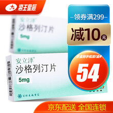 安立泽 沙格列汀片 5mg*30片 2型糖尿病 改善血糖控制 10盒装*7片