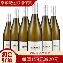 爱丽舍（Elysee）雷司令干白葡萄酒 婚宴喜酒 满月酒 约会酒 750ml*6支整箱